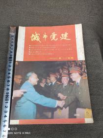 有历吏意义的《城市党建》..