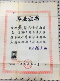 1957年毕业证书