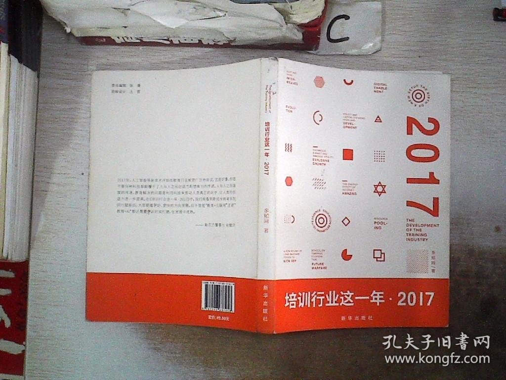 培训行业这一年  2017。，