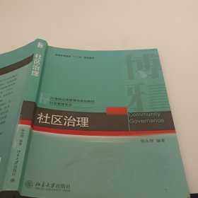 社区治理