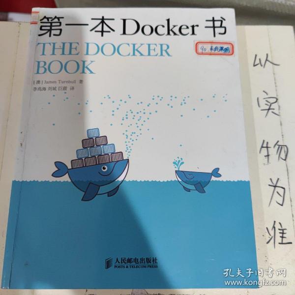 第一本Docker书