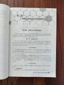 呼吸治疗教程 9787117131308