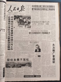 人民日报1998年9月14日拍前请联系