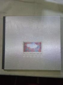 和平之鱼 （精装） 一版一印，印数仅2000册。