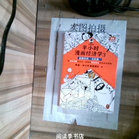 半小时漫画经济学