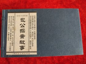 包公探案故事（宣纸本连环画）（全6册）（黄菜叶那本有黄斑，其他的没有，慎拍）（对品相严苛者请绕道，谢谢）