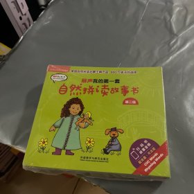 丽声我的第一套自然拼读故事书 第二级(套装共22册)(点读版 附MP3光盘1张) 全