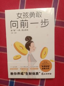 女孩勇敢向前一步