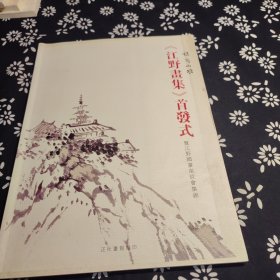 江野画集首发式