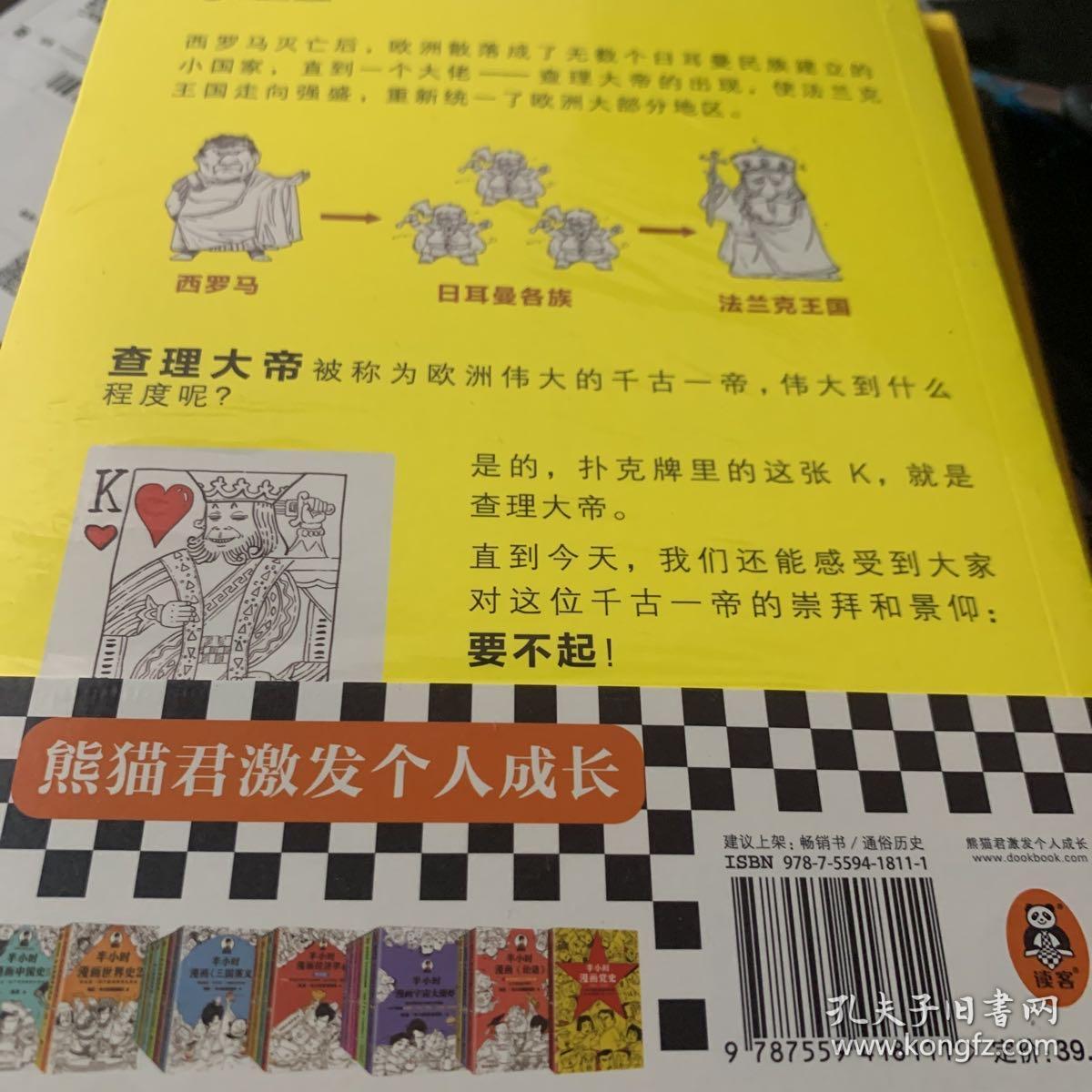 半小时漫画世界史