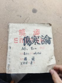 中医手抄，学生写的