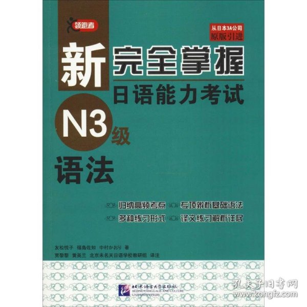 新完全掌握日语能力考试N3级语法
