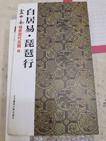 白居易·琵琶行