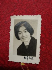 《老照片》1961年元旦