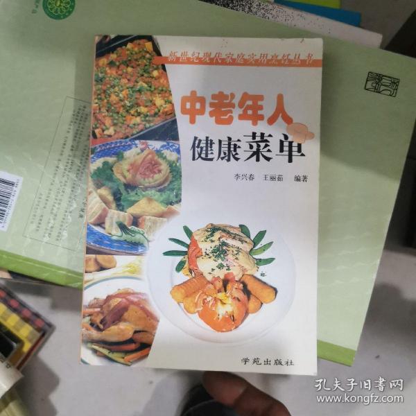 中老年人健康菜单