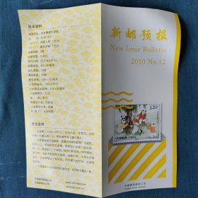 新邮预报 2010 NO.12