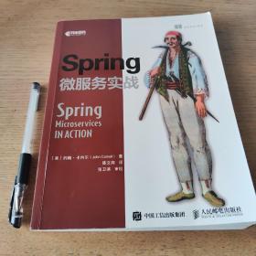 Spring微服务实战