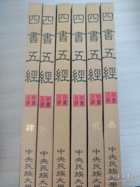 四书五经:文白对照