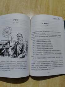 科学家故事100个（叶永烈）