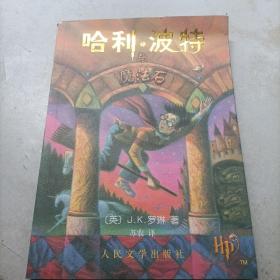 哈利·波特与魔法石