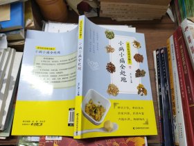 老中医奇效小偏方,小病小痛全赶跑