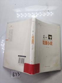 新文艺·中国现代文学大师读本：萧红·氛围小说