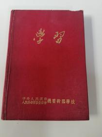 1953年学习日记本（内页空白）