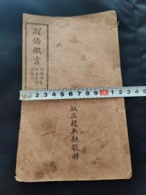 珍贵孤品——民国《醒俗微言》(附摘录旧)(日文序诗)(歌拙作) 赵叔正赵无缺敬赠 .(薛海涛藏书印)(乔毓秀生序於临泉)民国乙丑古北和傲雪山人謹撰。
        贺煌和乔毓秀生育三子，长子贺大绥，1939年出生，开封师范学院中文系毕业，曾先后在河南教育学院（河南财政金融学院）、河南公安高等专科学校（河南警察学院）工作，以讲授写作课知名，著述颇丰，硕果累累。贺大绥、王颖芝主编 的《写