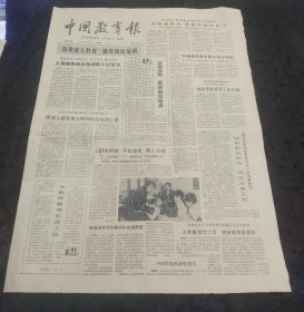 中国教育报1988年1月总第493期 今年成人高校招生将实试行三项改革、文艺副刊（哈达情、根的品格、纸上谈兵的沉思、海阔天高）、龙岩地区重点扶持老区发展教育