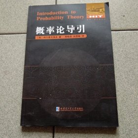 数学·统计学系列：概率论导引