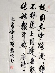 保真书画，胡振民四尺整纸书法，138×69cm软片，全国政协常委，中国文联党组书记，中国文联副主席，中宣部副部长。