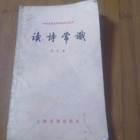 中国古典文学基本知识丛书