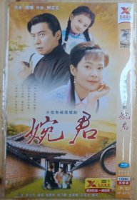 （六个梦之婉君）1DVD，主演俞小凡、金铭、张佩华、徐乃麟、施羽、金素梅