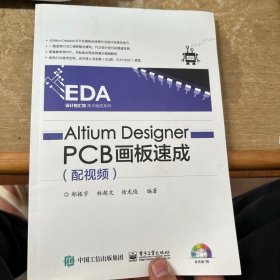 Altium Designer PCB画板速成（配视频）