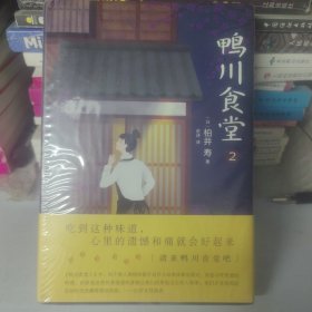 鸭川食堂2