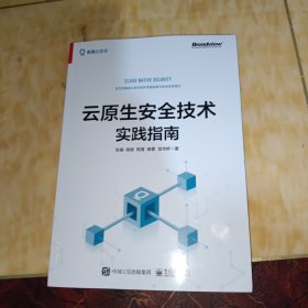 云原生安全技术实践指南