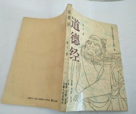 道德经