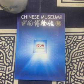 中国博物馆（2010）