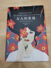 女人的重建（2020版）