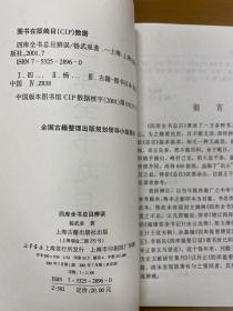 四库全书总目辨误