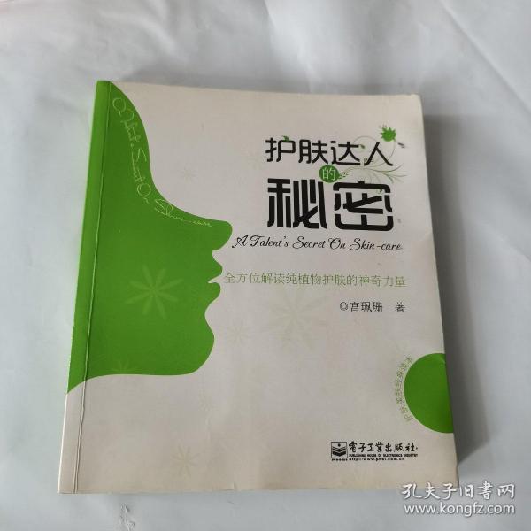 护肤达人的秘密：全方位解读纯植物护肤的神奇力量