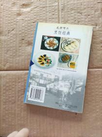 巴国布衣烹饪经典－小吃