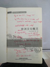 欧洲文化概况【无光盘】【满30包邮】