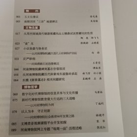 河南博物院院刋第一辑
