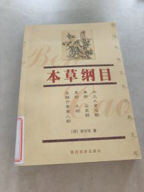 双色图文经典本草纲目