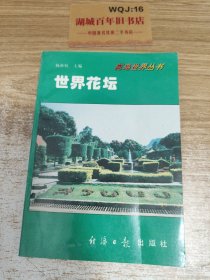 科学养花 . 三