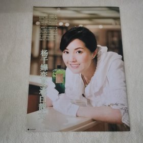 杨千嬅 透白靓女16开杂志彩页，反面刘若英（新21）