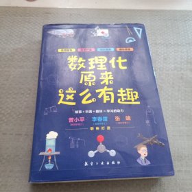 数理化原来这么有趣（全六册）