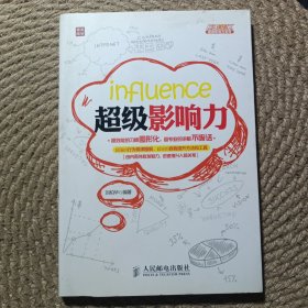超級職場力系列：超級影響力