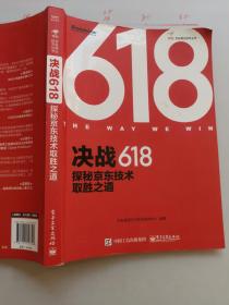 决战618：探秘京东技术取胜之道